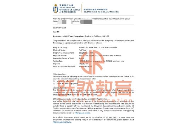 HKUST · 电子通信 录取通知书