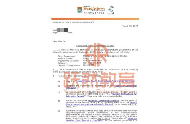 HKU · 中国发展研究 录取通知书