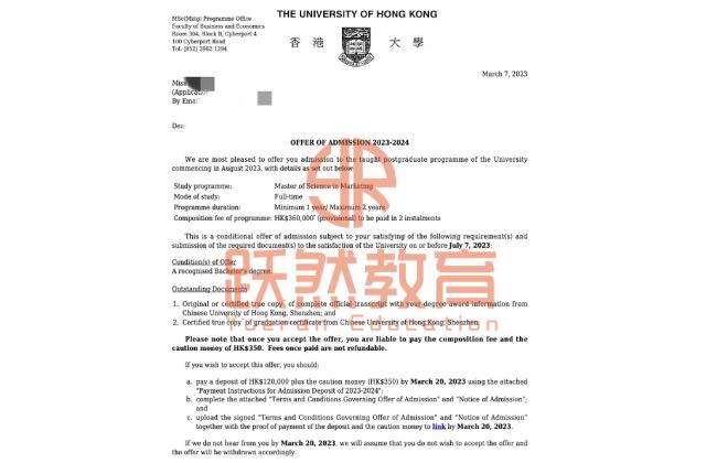 HKU · MKT 录取通知书