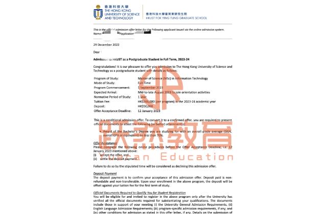 HKUST · 信息科技 录取通知书