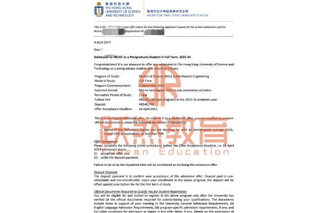 HKUST · 机械工程 录取通知书
