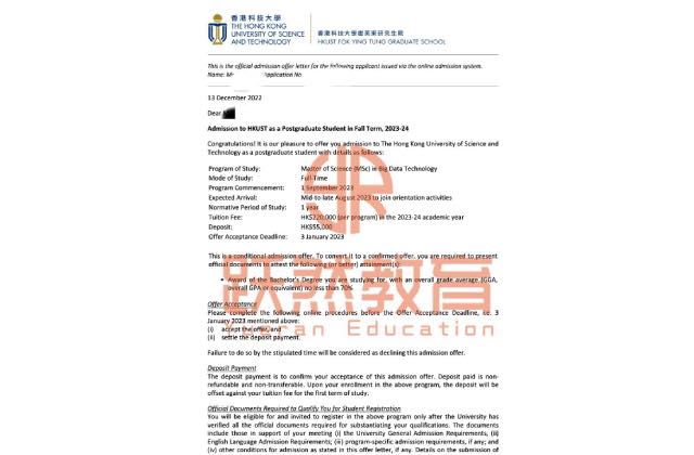 HKUST · 大数据技术 录取通知书
