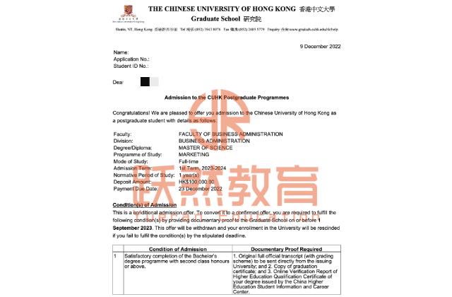 CUHK · MKT 录取通知书